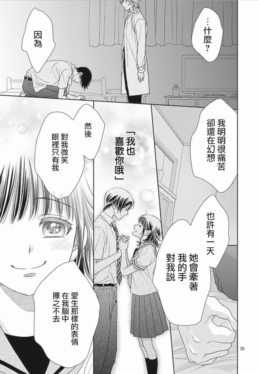 爱因你而死 24话 第28页