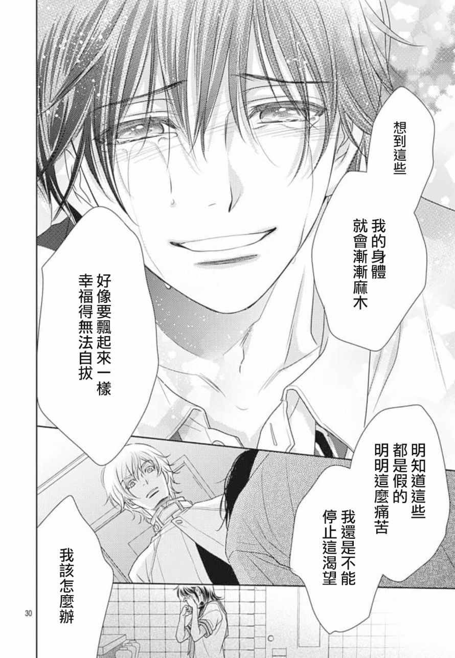 爱因你而死 24话 第29页