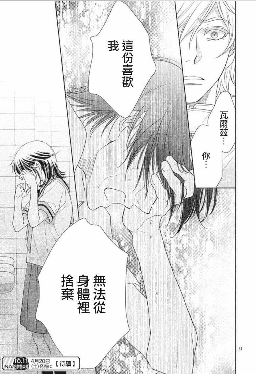 爱因你而死 24话 第30页