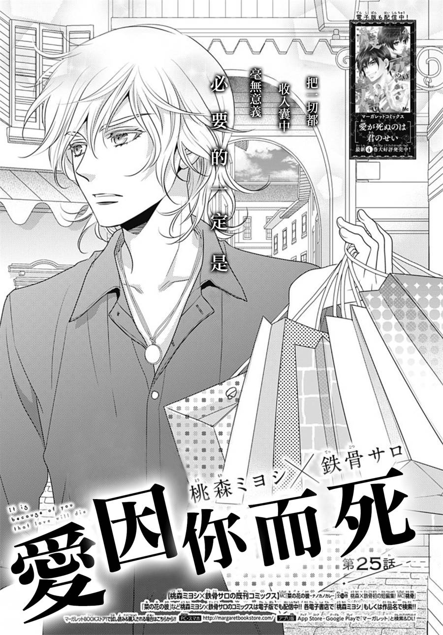 爱因你而死 25话 第0页