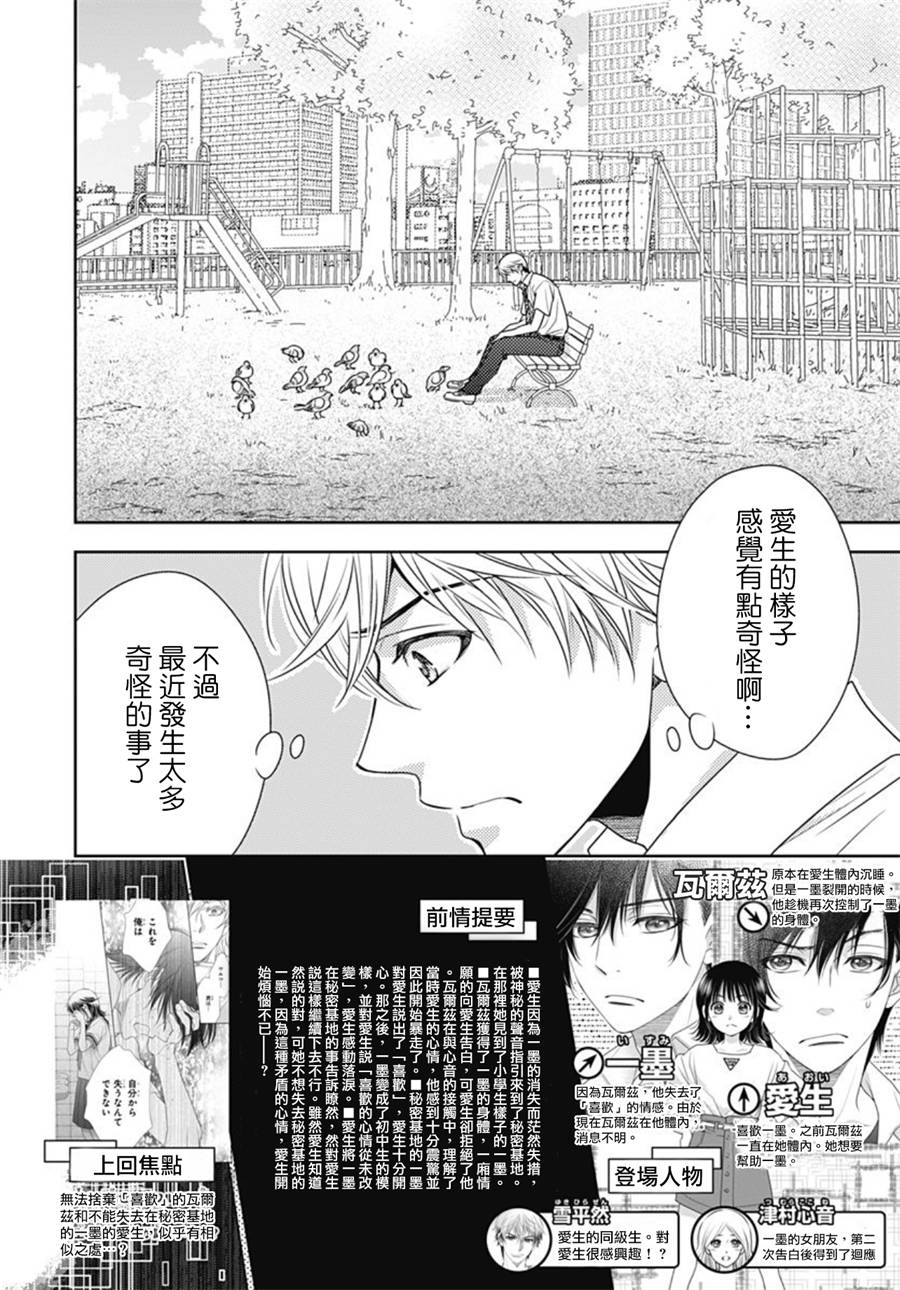 爱因你而死 25话 第1页