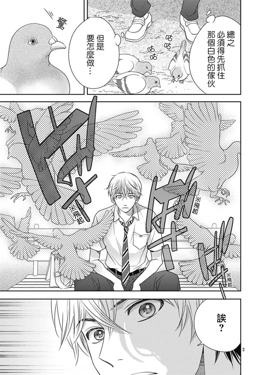 爱因你而死 25话 第2页