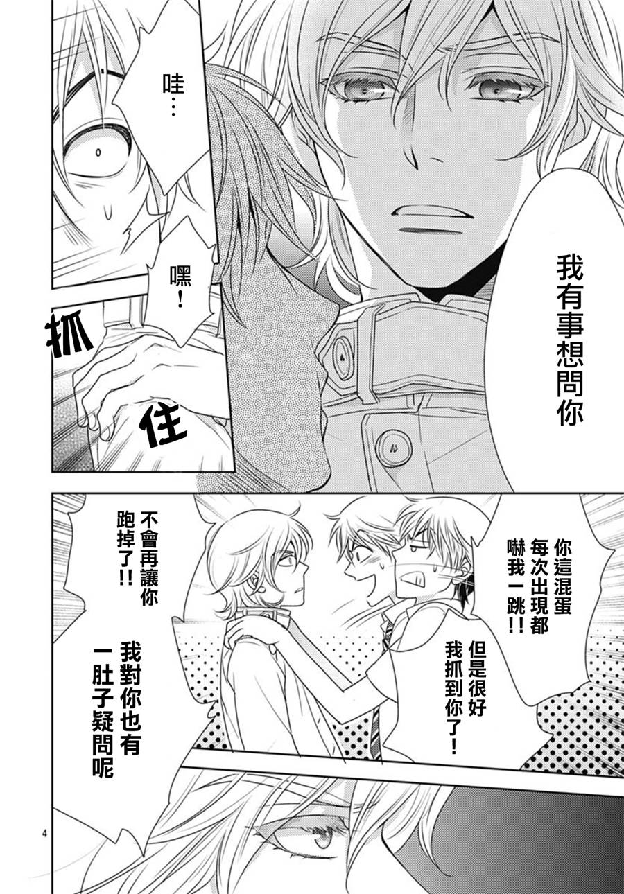 爱因你而死 25话 第3页