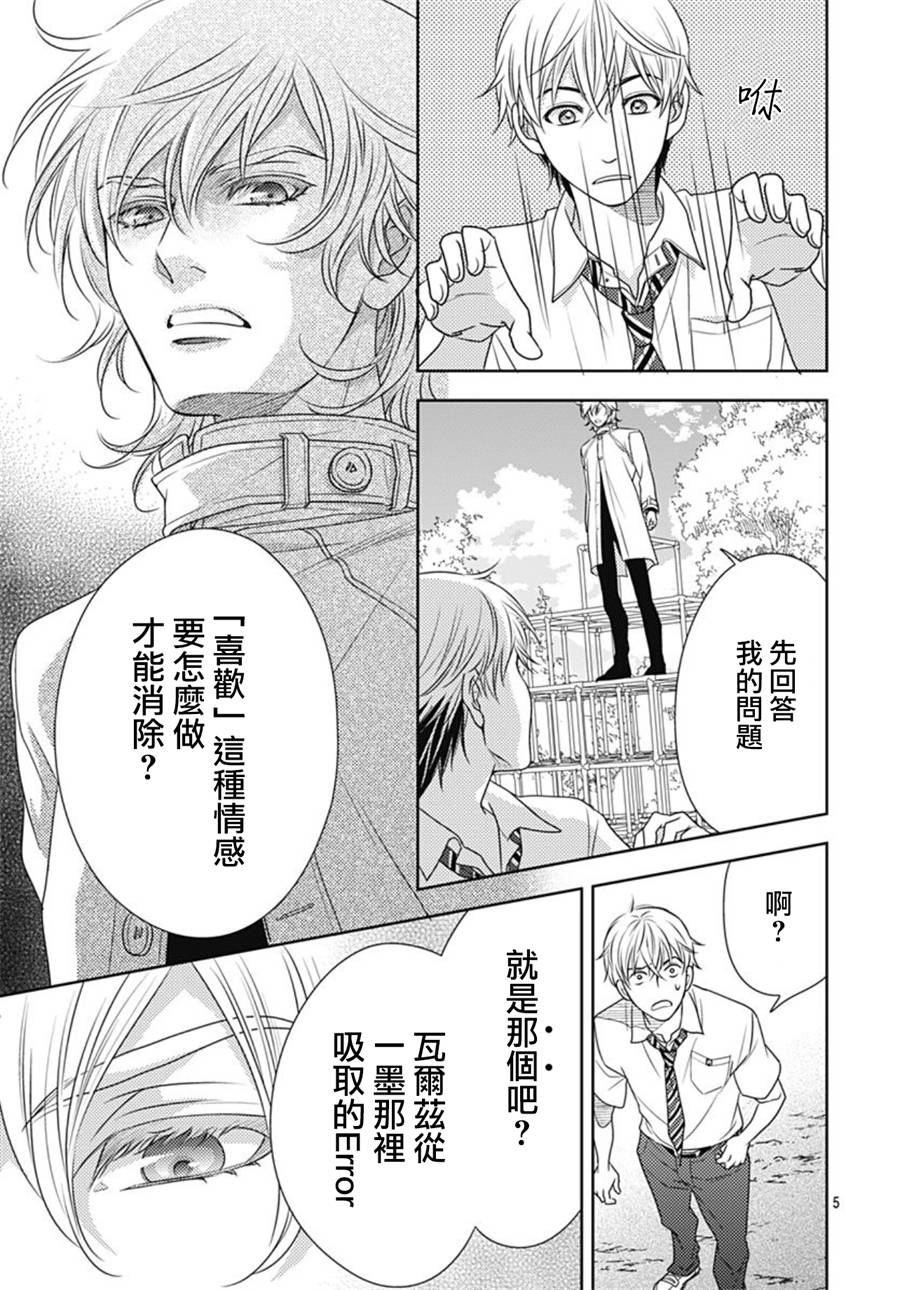 爱因你而死 25话 第4页