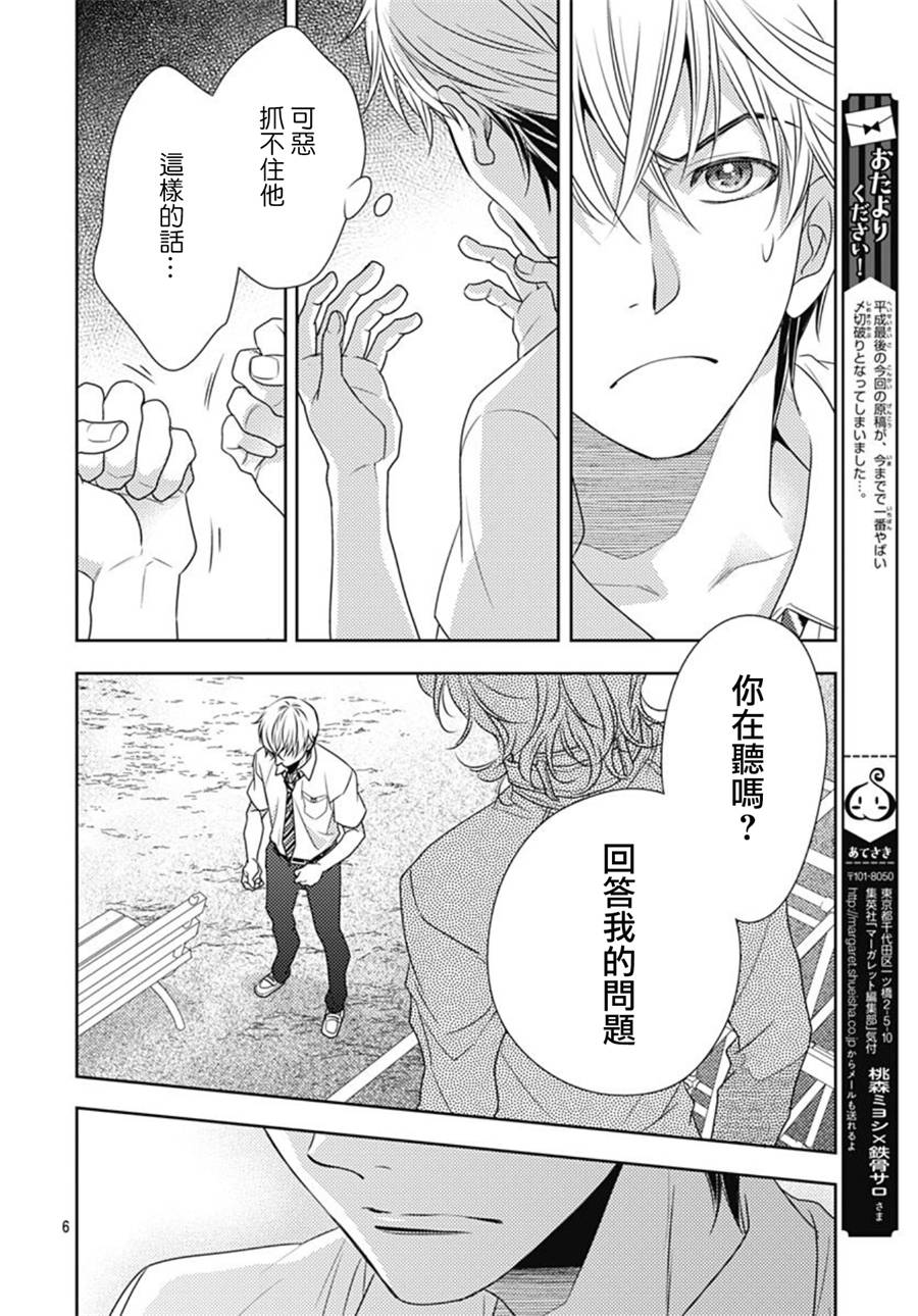 爱因你而死 25话 第5页