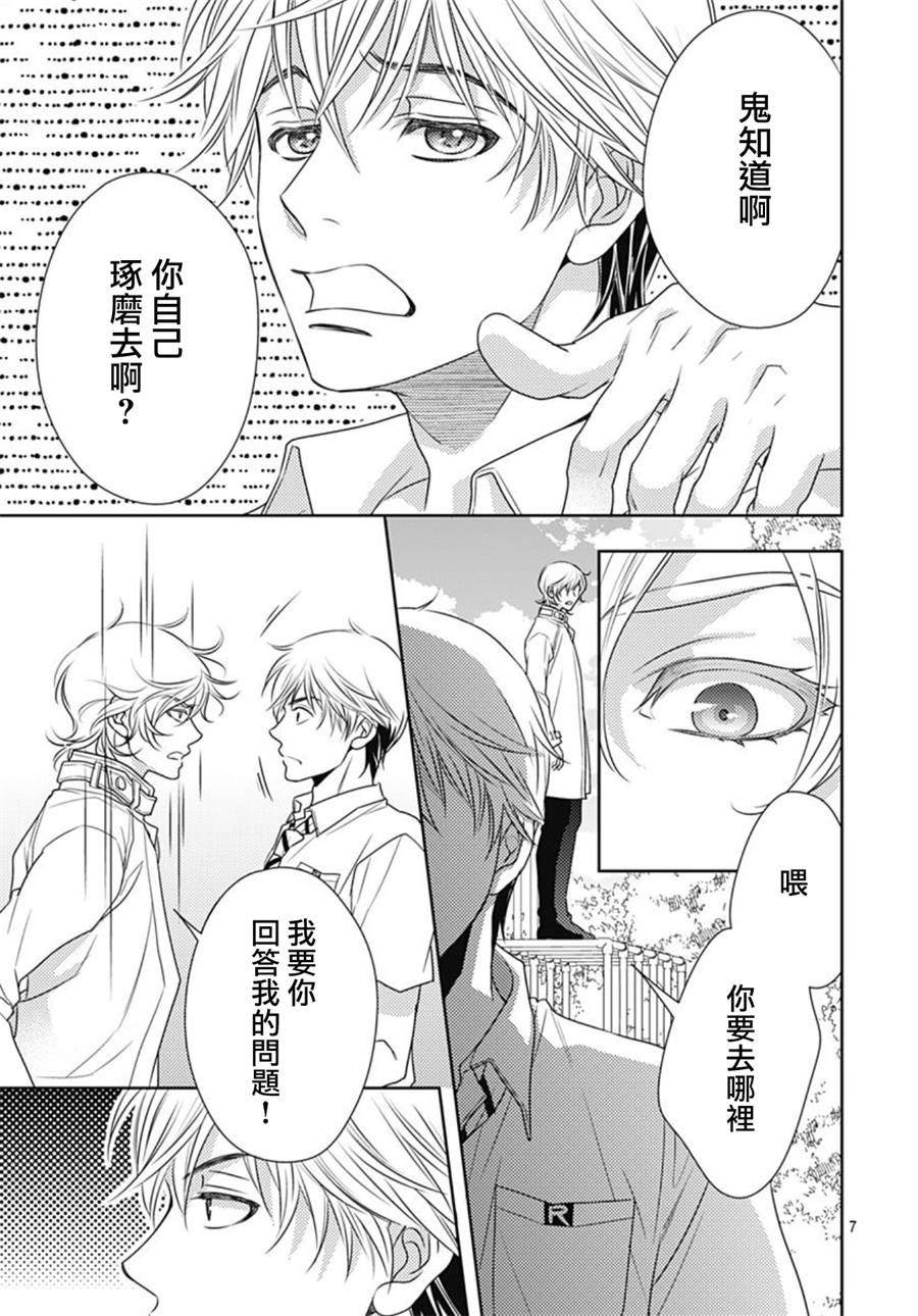 爱因你而死 25话 第6页