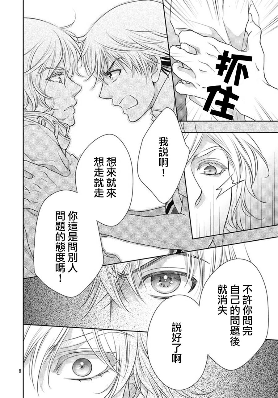 爱因你而死 25话 第7页