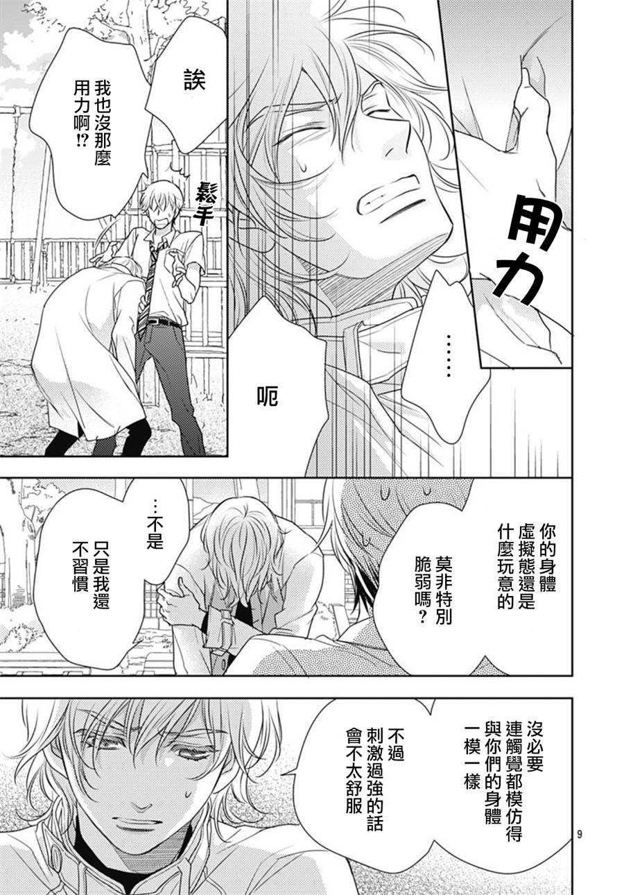 爱因你而死 25话 第8页