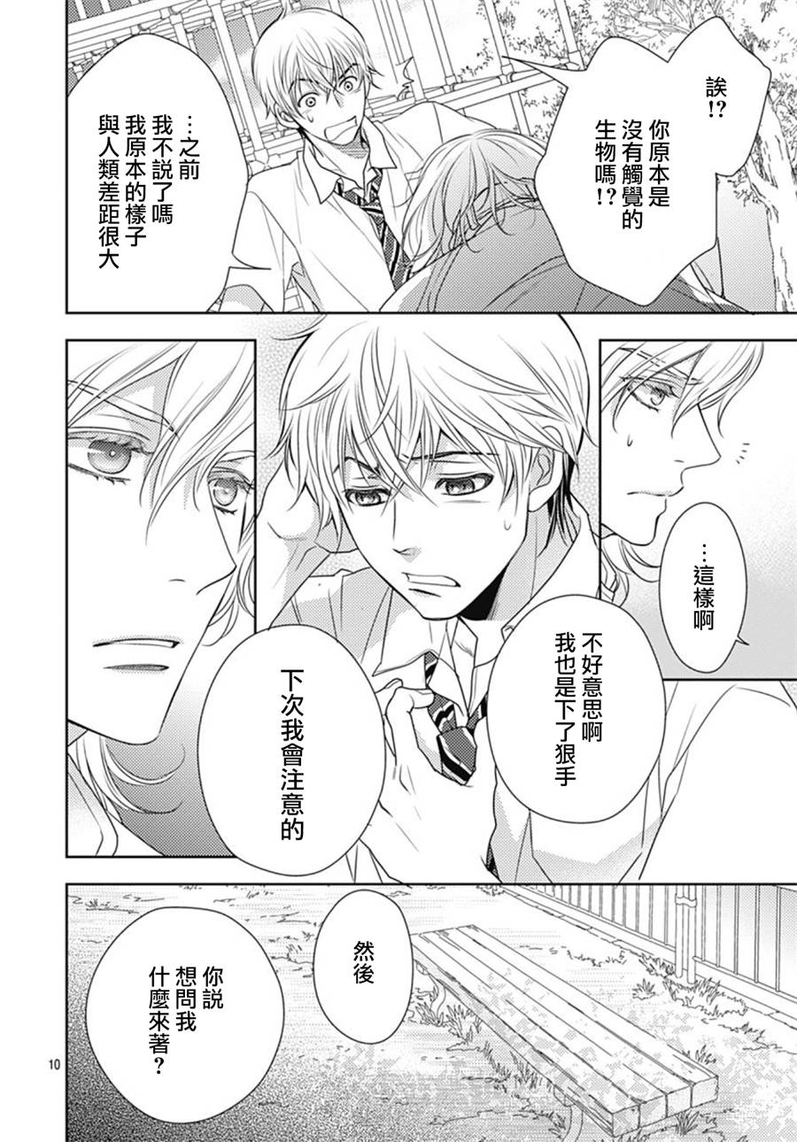 爱因你而死 25话 第9页