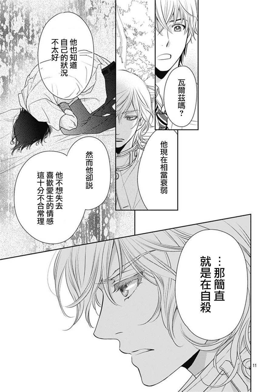 爱因你而死 25话 第10页