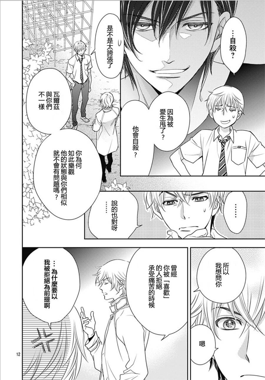 爱因你而死 25话 第11页