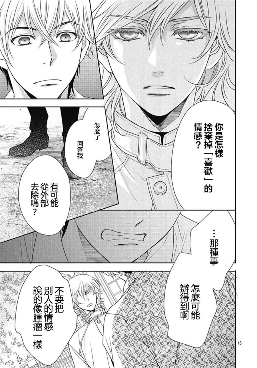 爱因你而死 25话 第12页