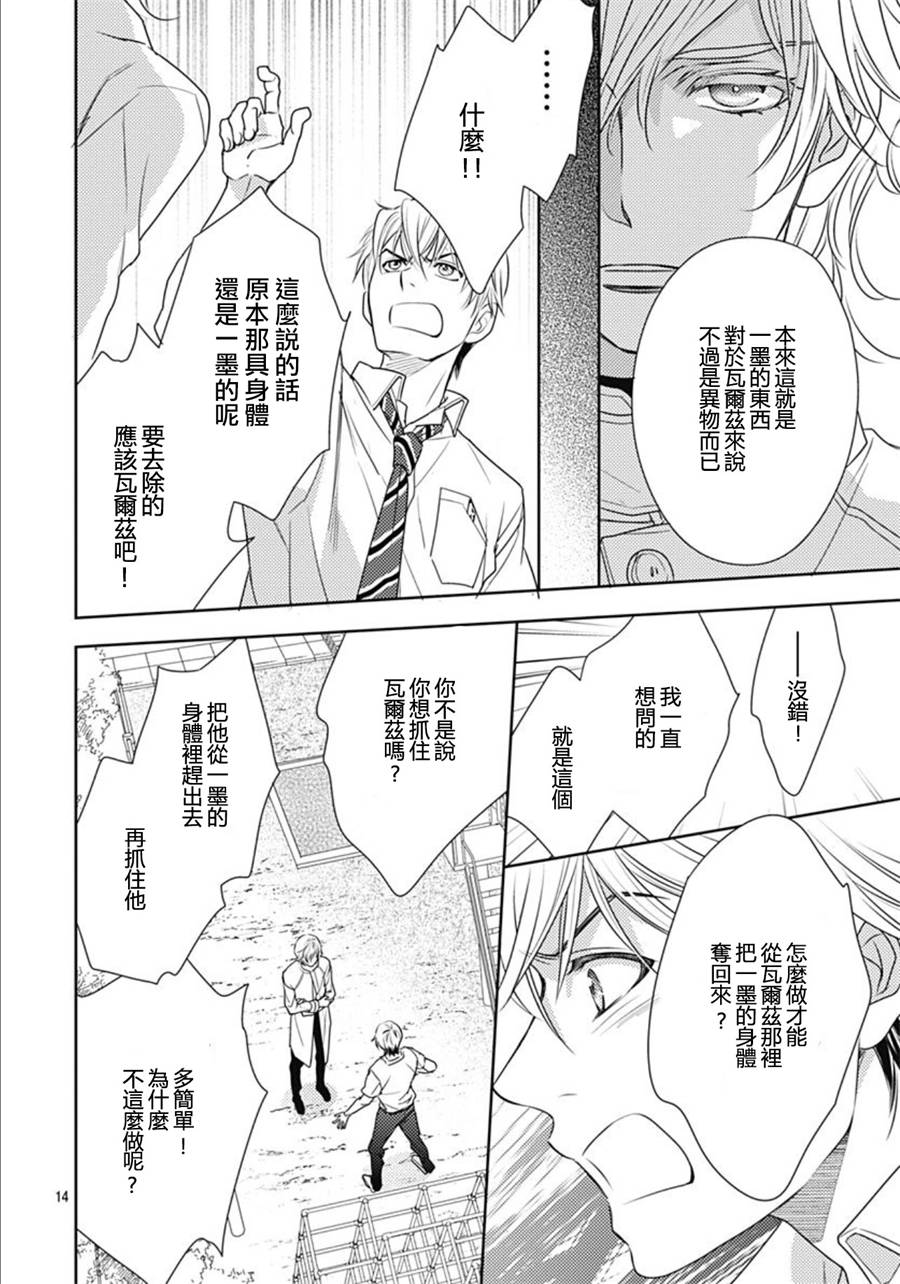 爱因你而死 25话 第13页