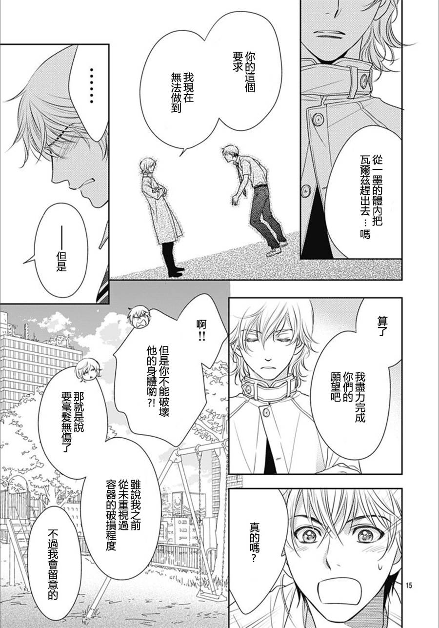 爱因你而死 25话 第14页