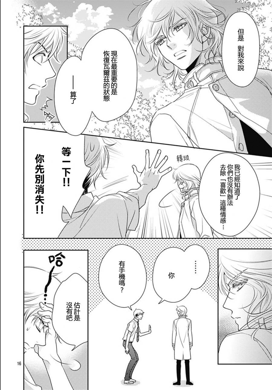 爱因你而死 25话 第15页