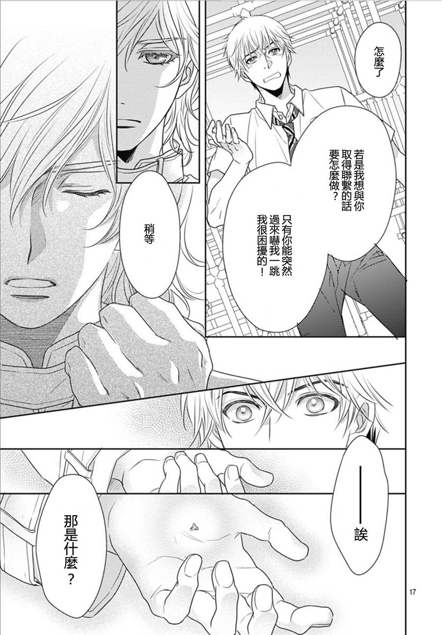 爱因你而死 25话 第16页