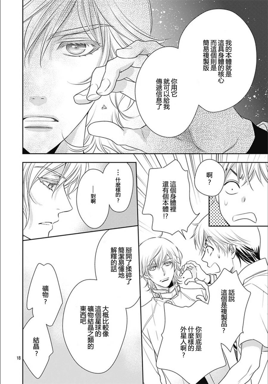 爱因你而死 25话 第17页