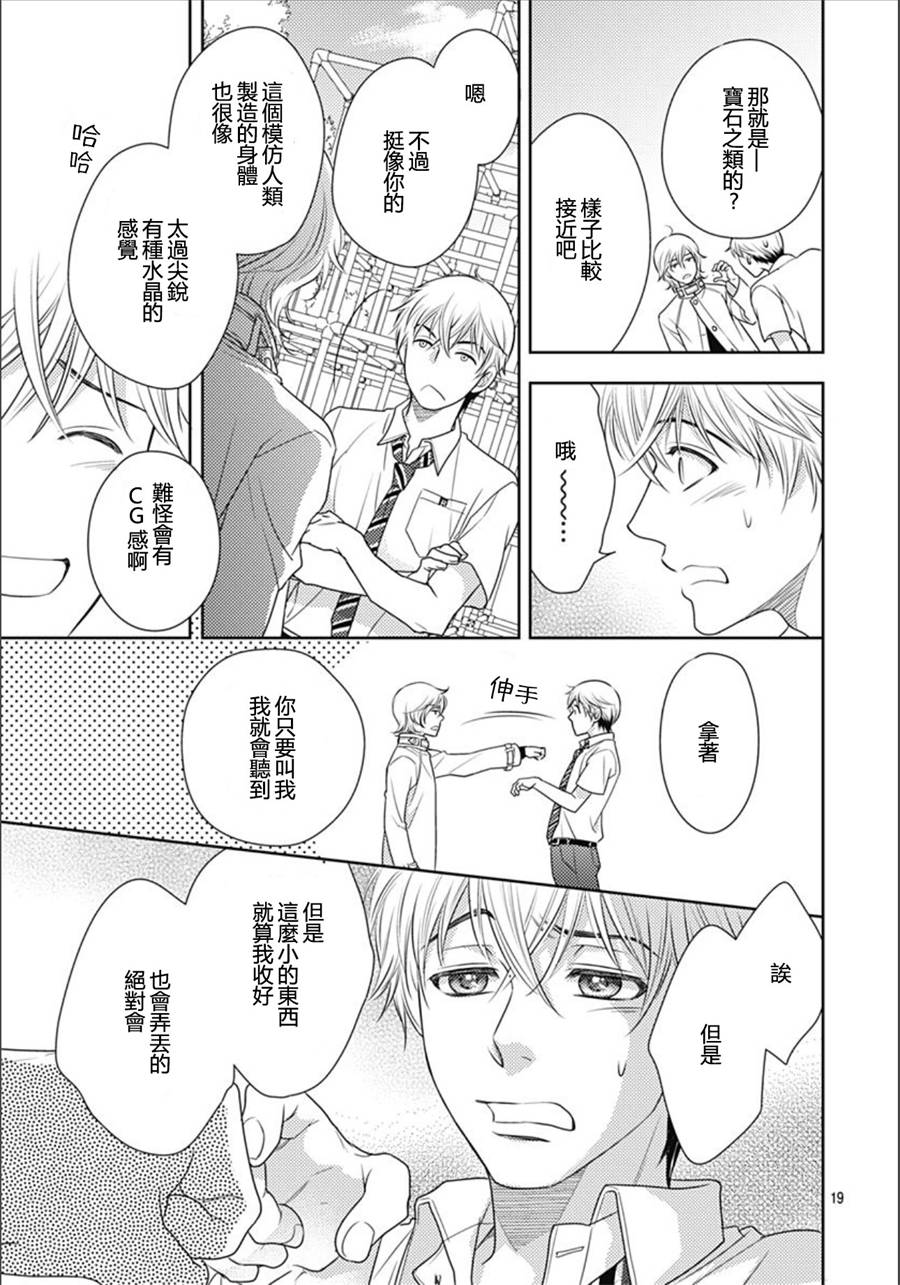 爱因你而死 25话 第18页