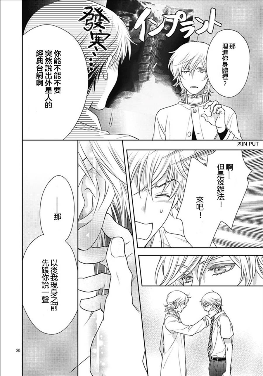 爱因你而死 25话 第19页