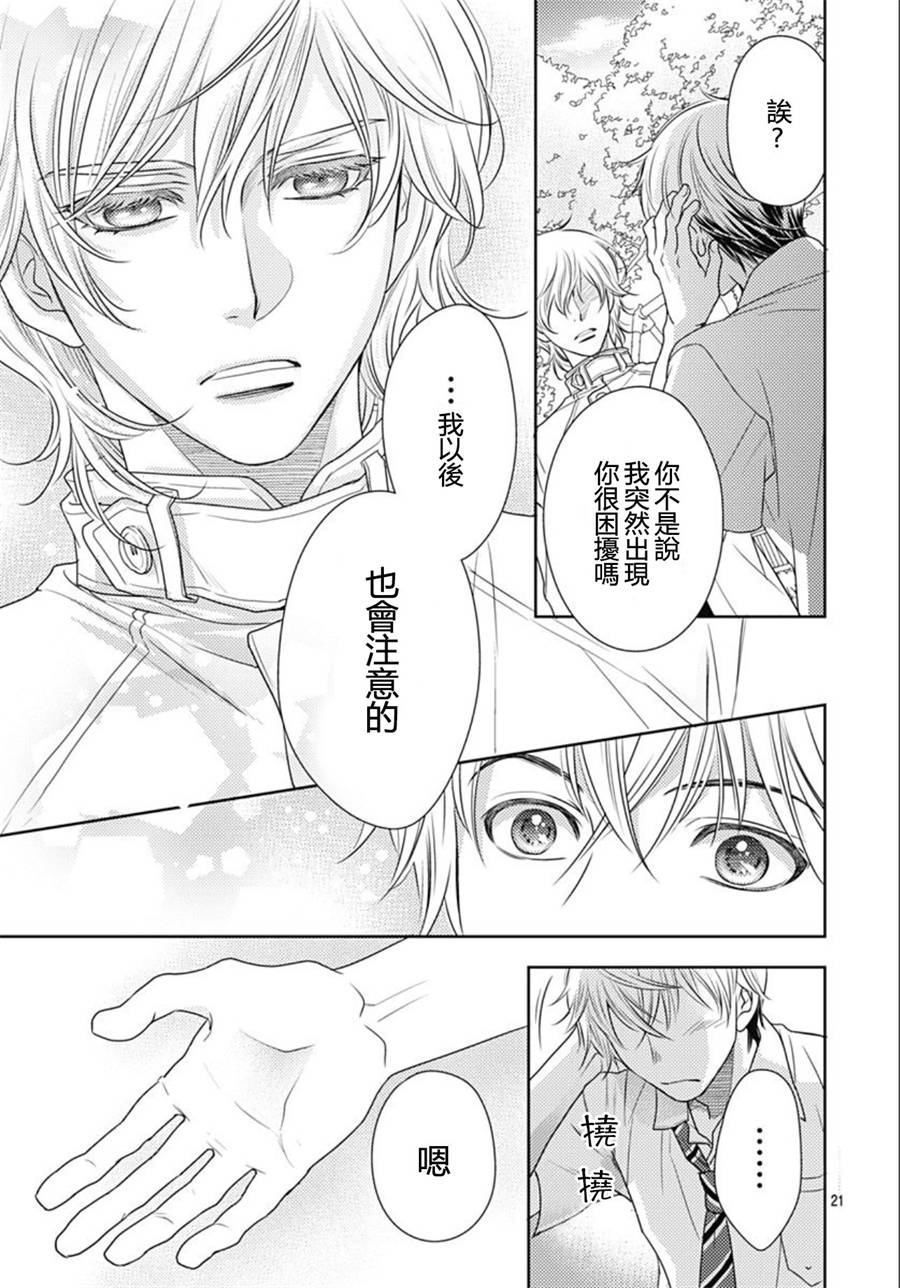 爱因你而死 25话 第20页