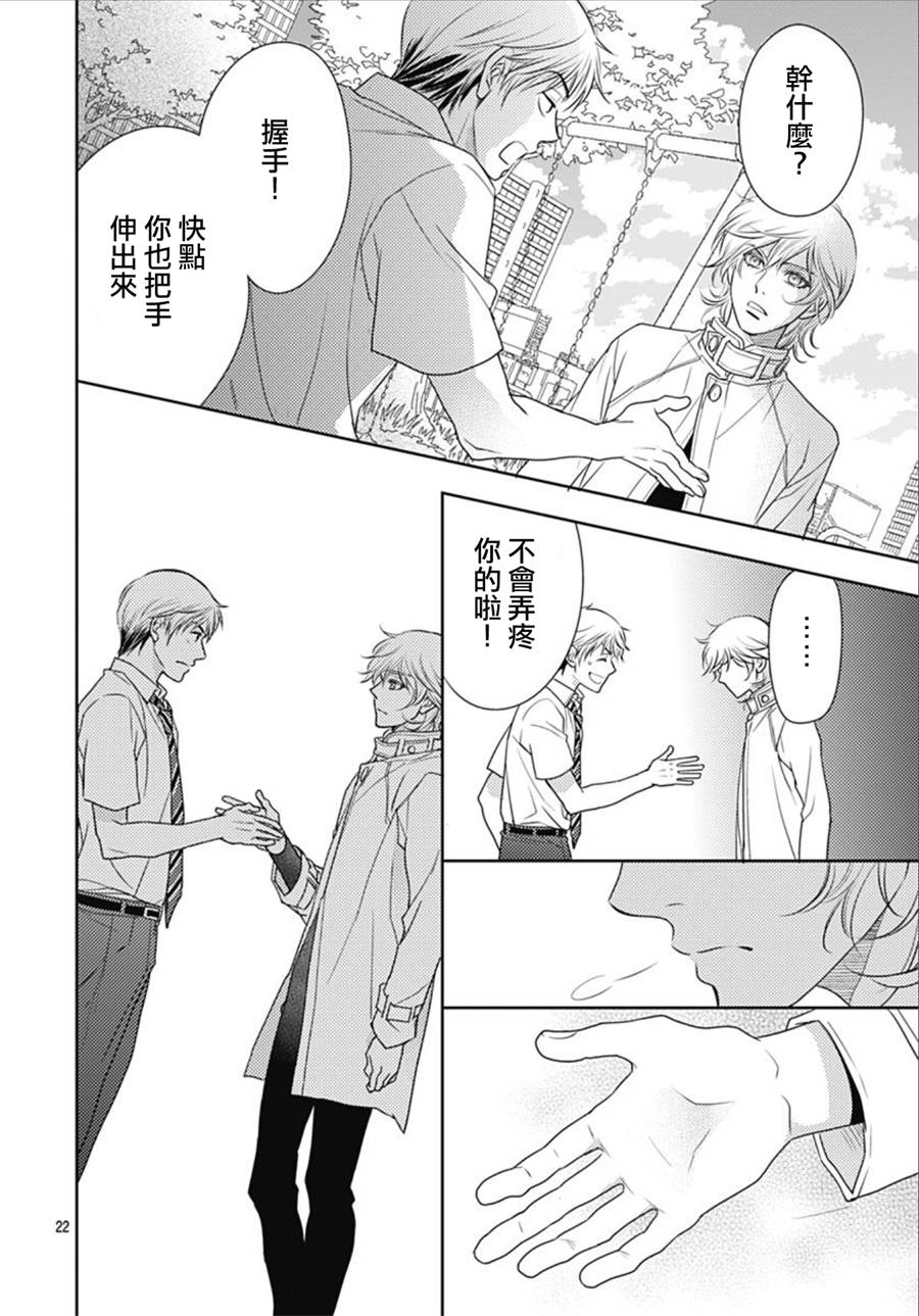 爱因你而死 25话 第21页