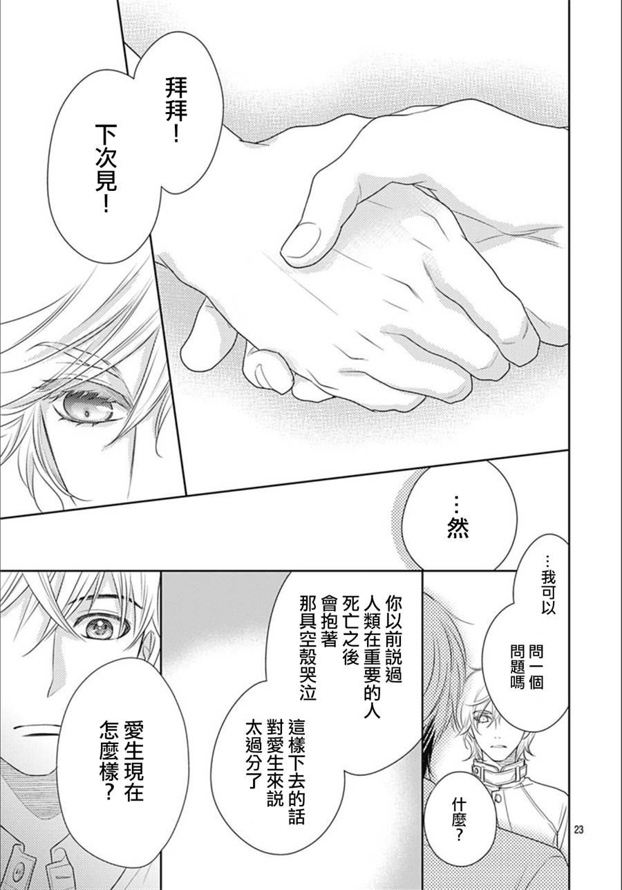 爱因你而死 25话 第22页