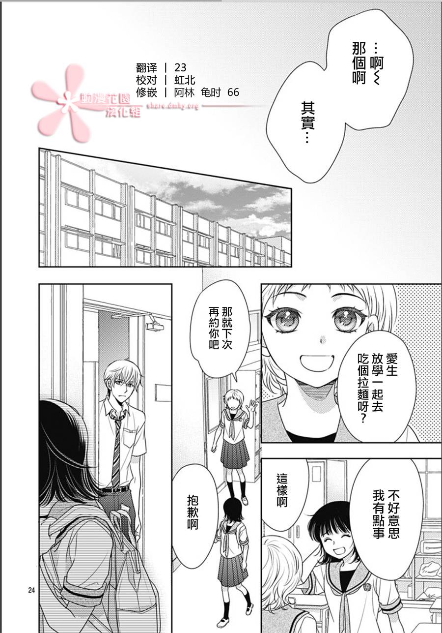 爱因你而死 25话 第23页