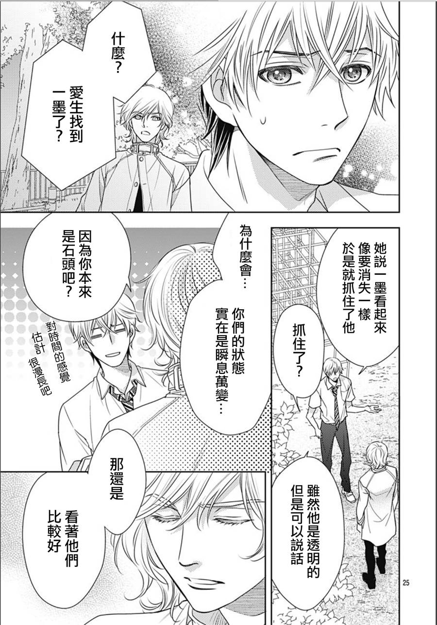 爱因你而死 25话 第24页