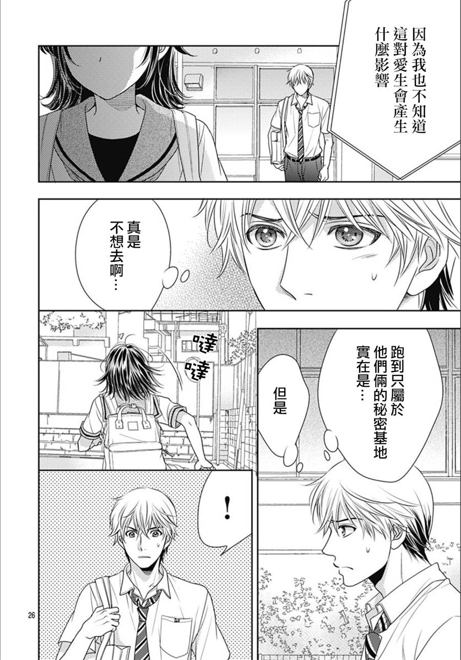 爱因你而死 25话 第25页