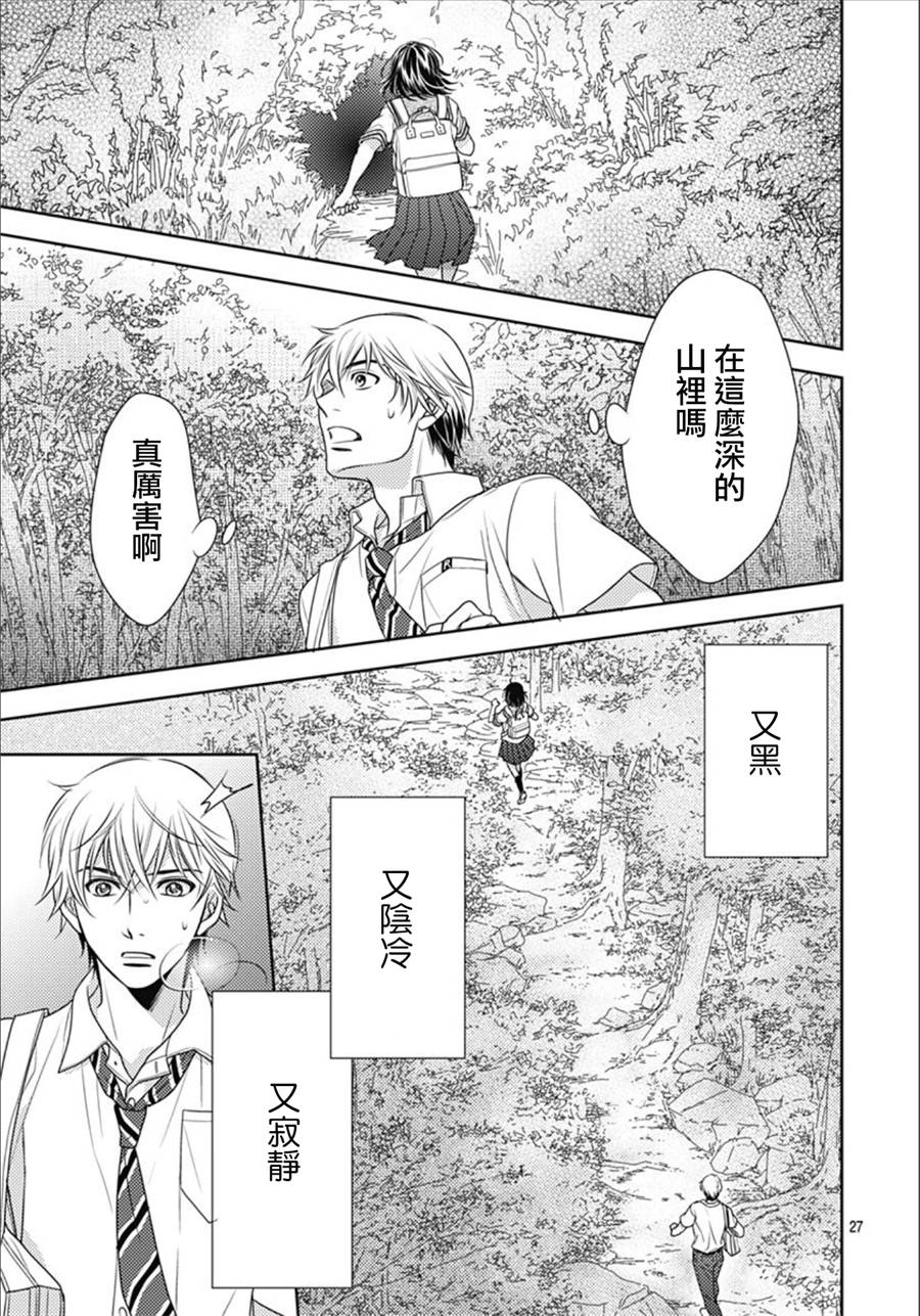 爱因你而死 25话 第26页