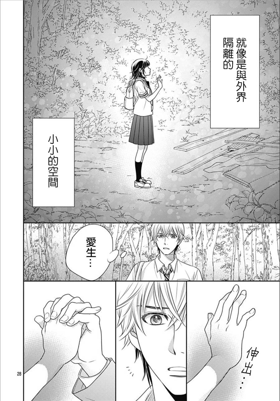 爱因你而死 25话 第27页