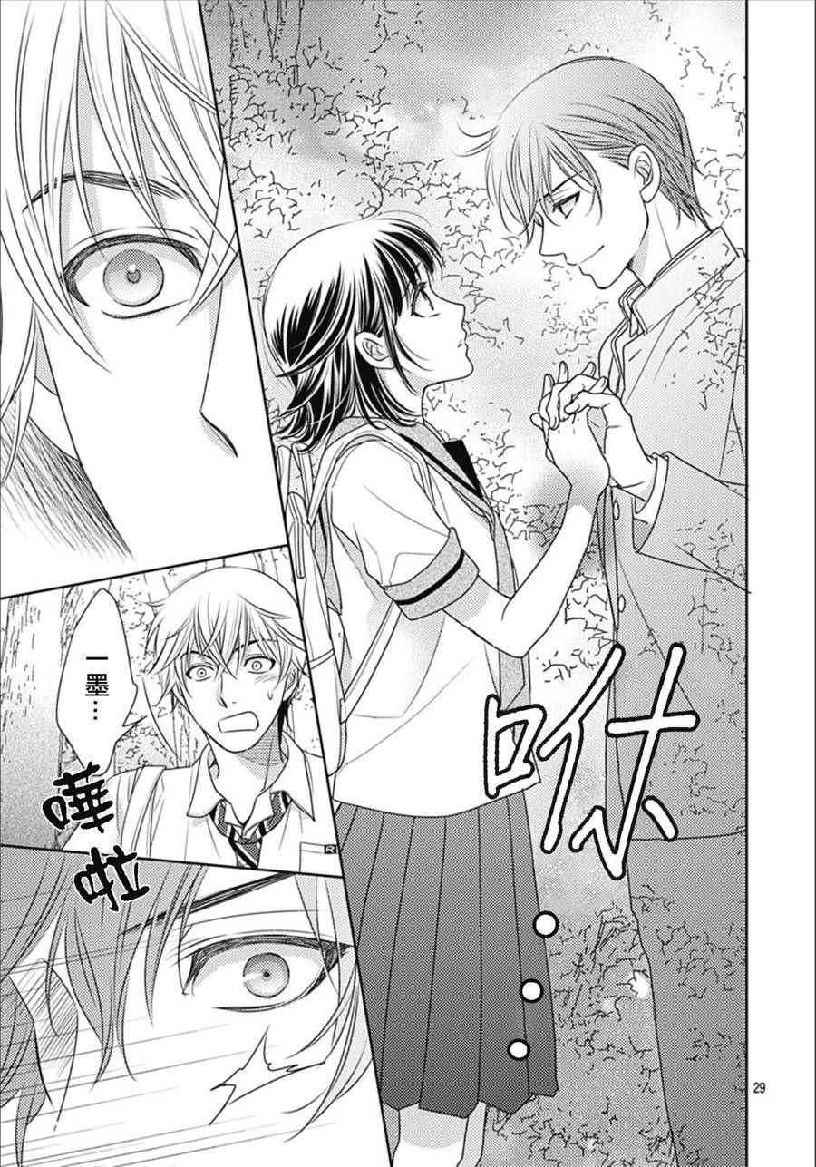 爱因你而死 25话 第28页