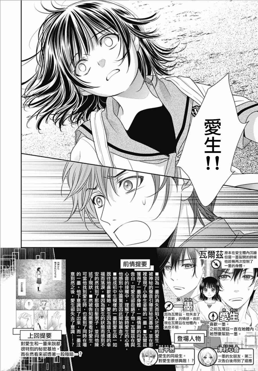 爱因你而死 26话 第1页