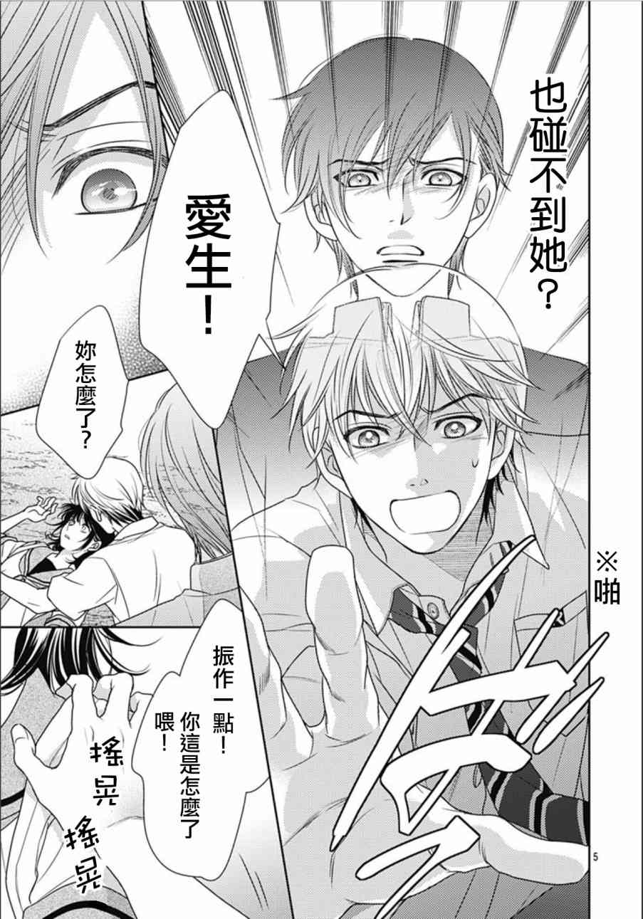 爱因你而死 26话 第4页