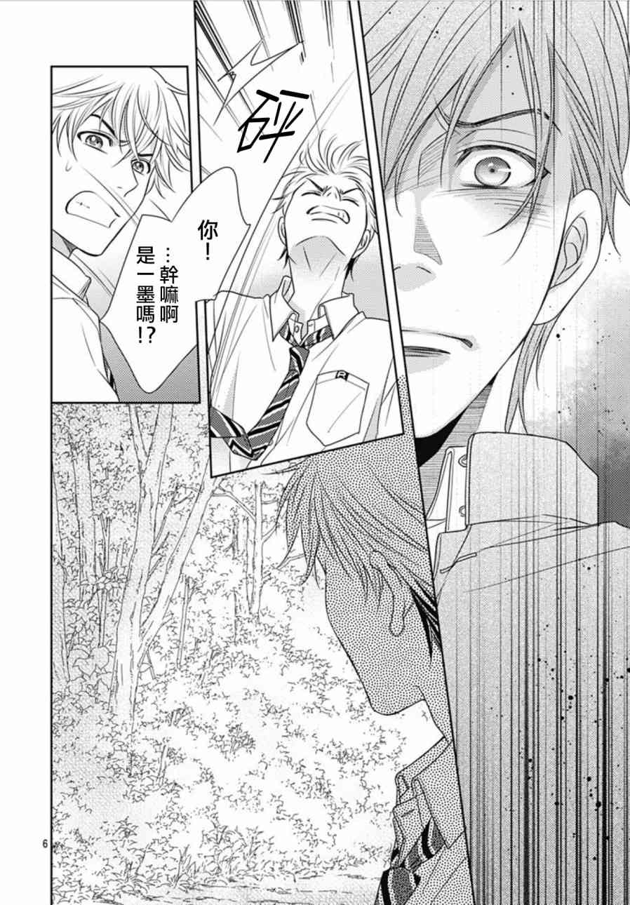 爱因你而死 26话 第5页