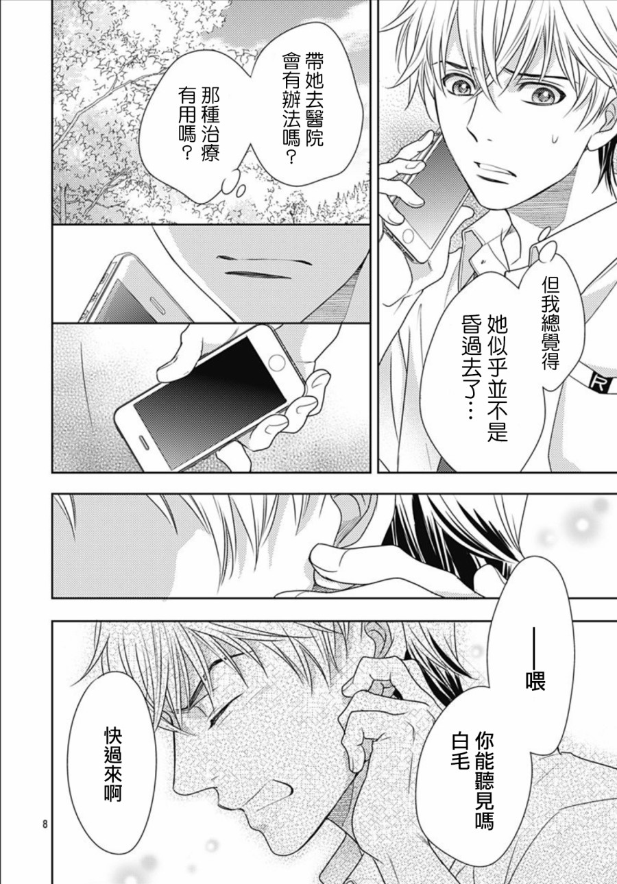 爱因你而死 26话 第7页