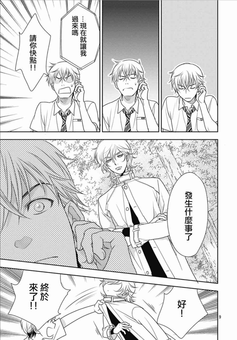 爱因你而死 26话 第8页