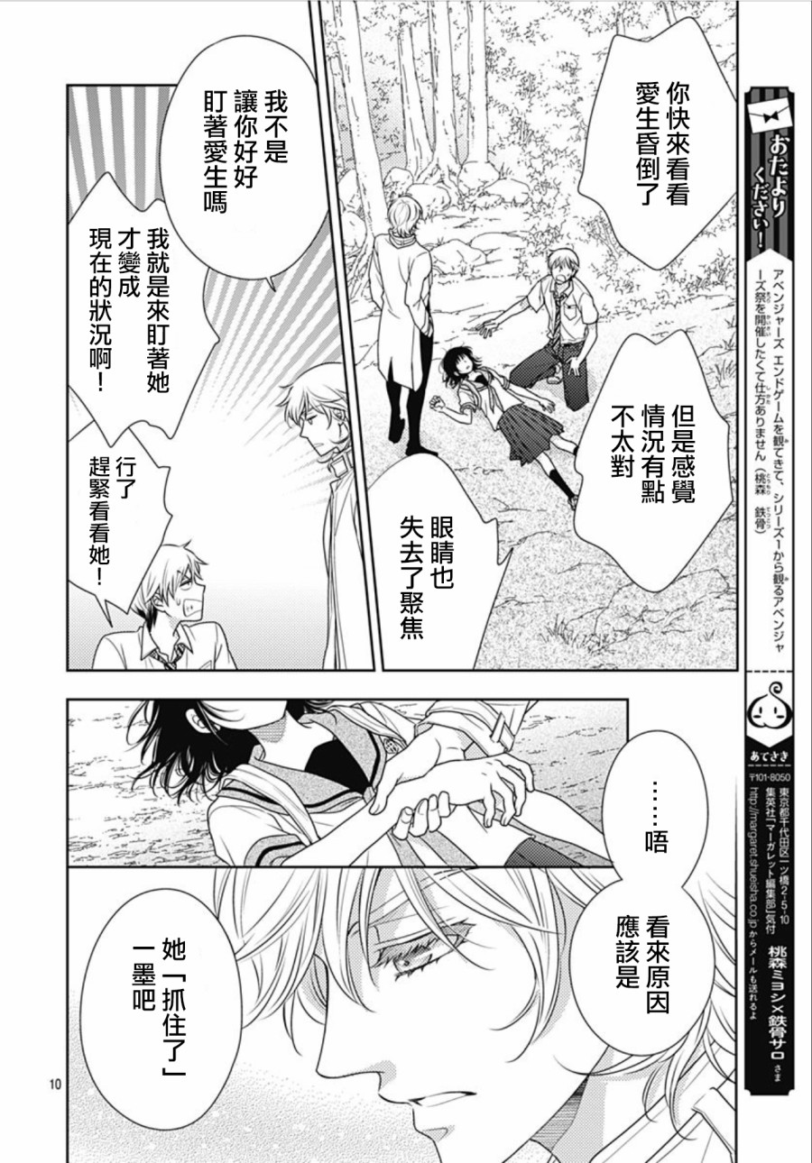 爱因你而死 26话 第9页