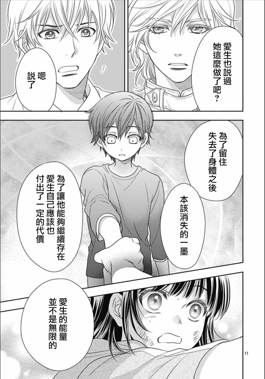 爱因你而死 26话 第10页