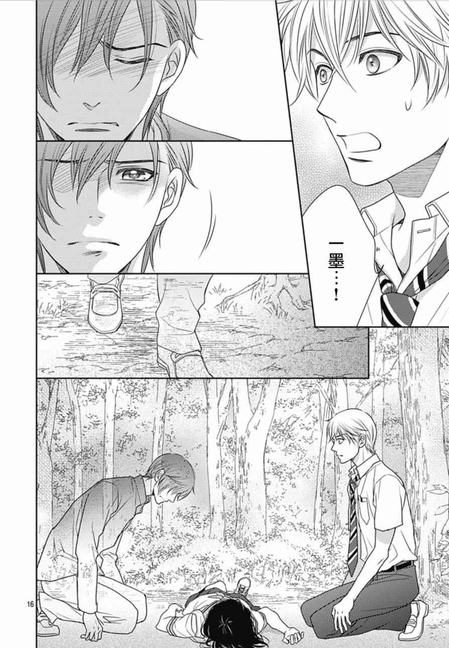 爱因你而死 26话 第15页