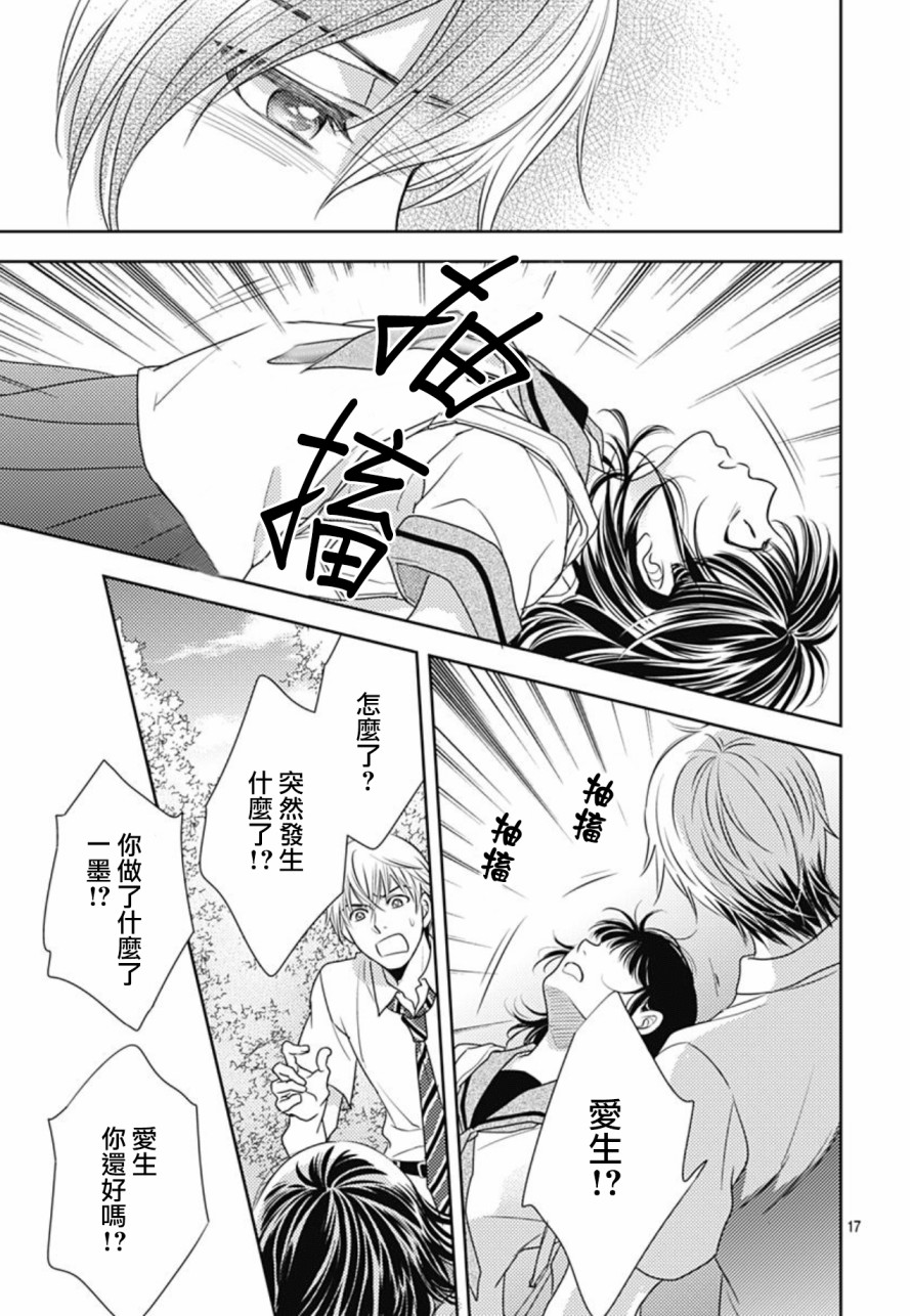 爱因你而死 26话 第16页