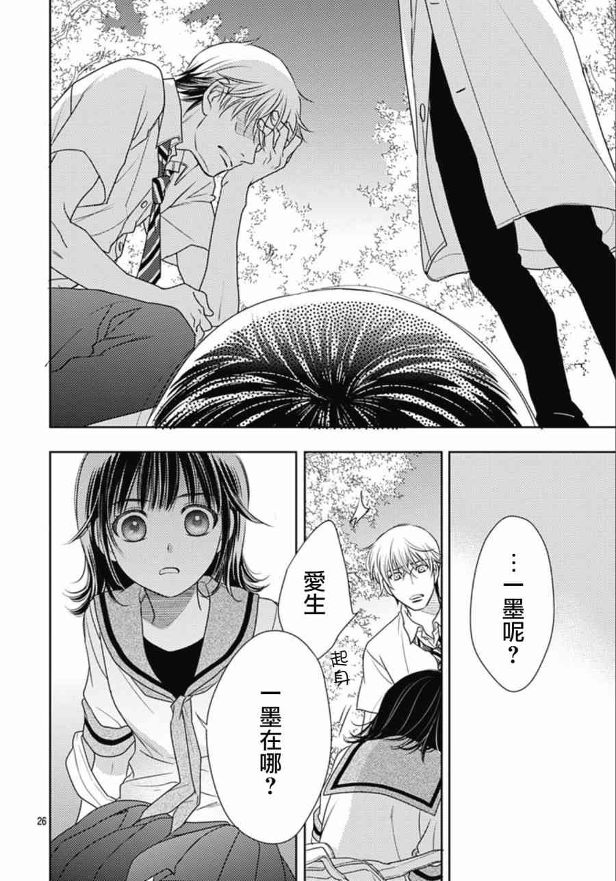 爱因你而死 26话 第25页