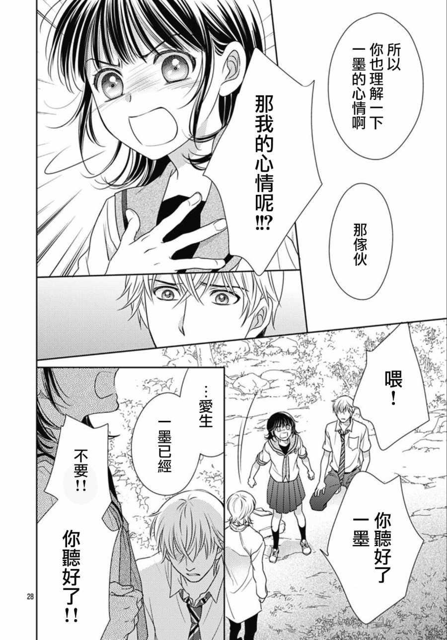 爱因你而死 26话 第27页