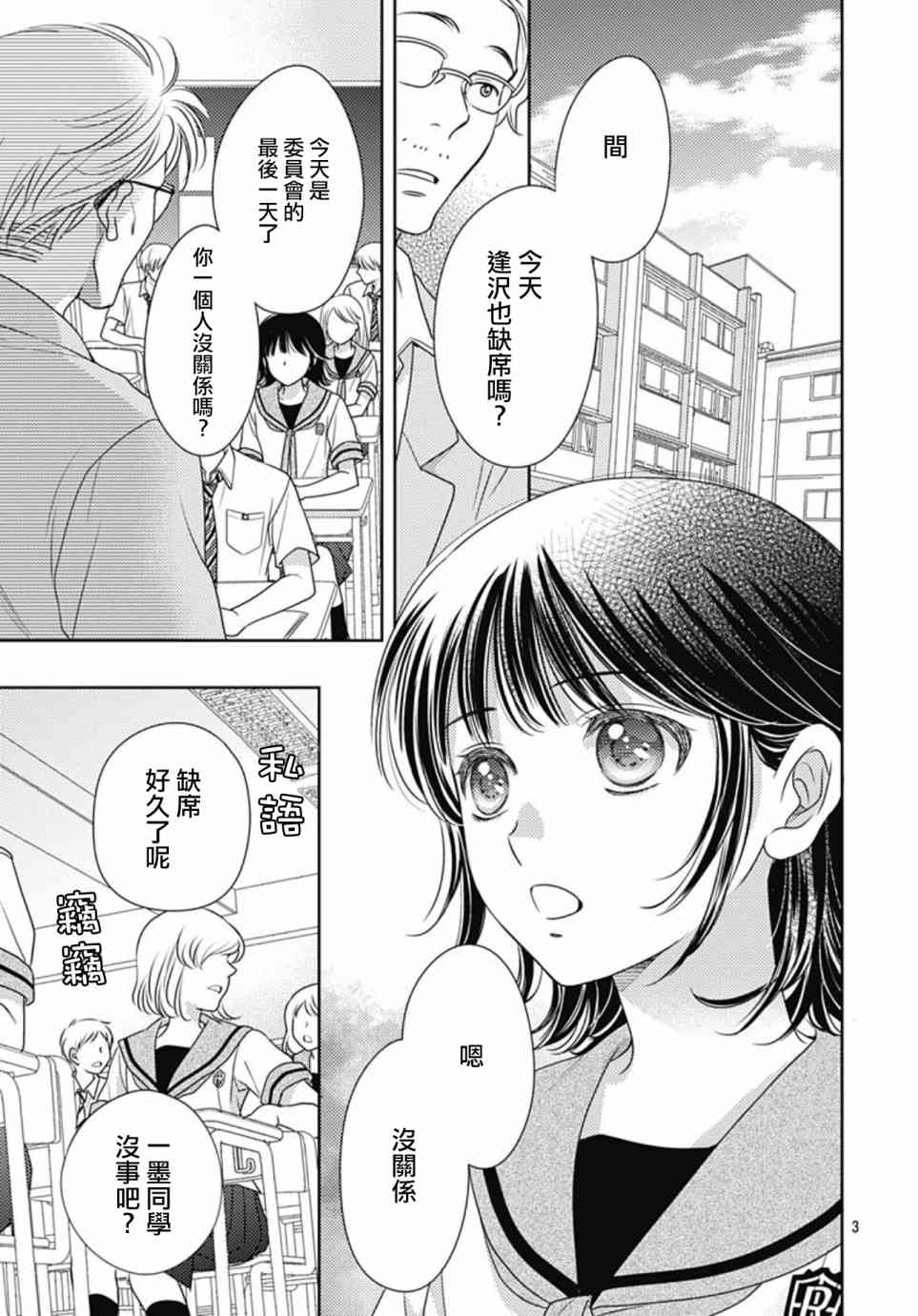 爱因你而死 27话 第2页