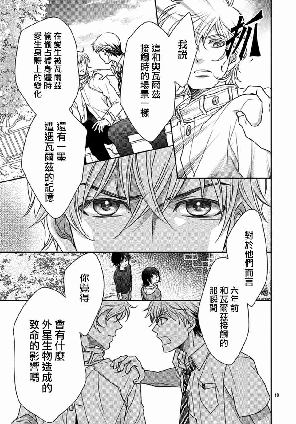 爱因你而死 27话 第18页