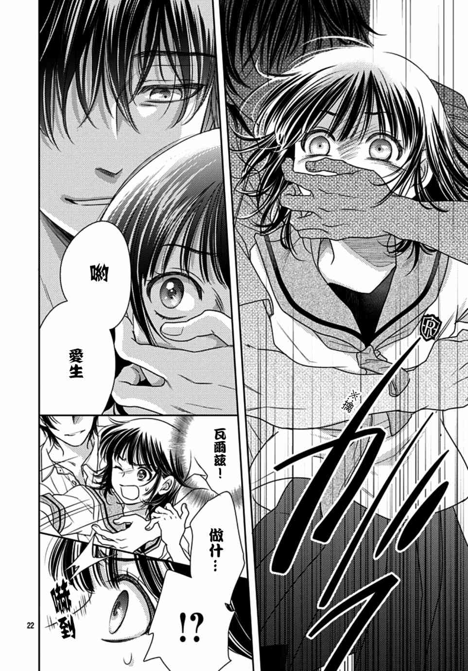 爱因你而死 27话 第21页