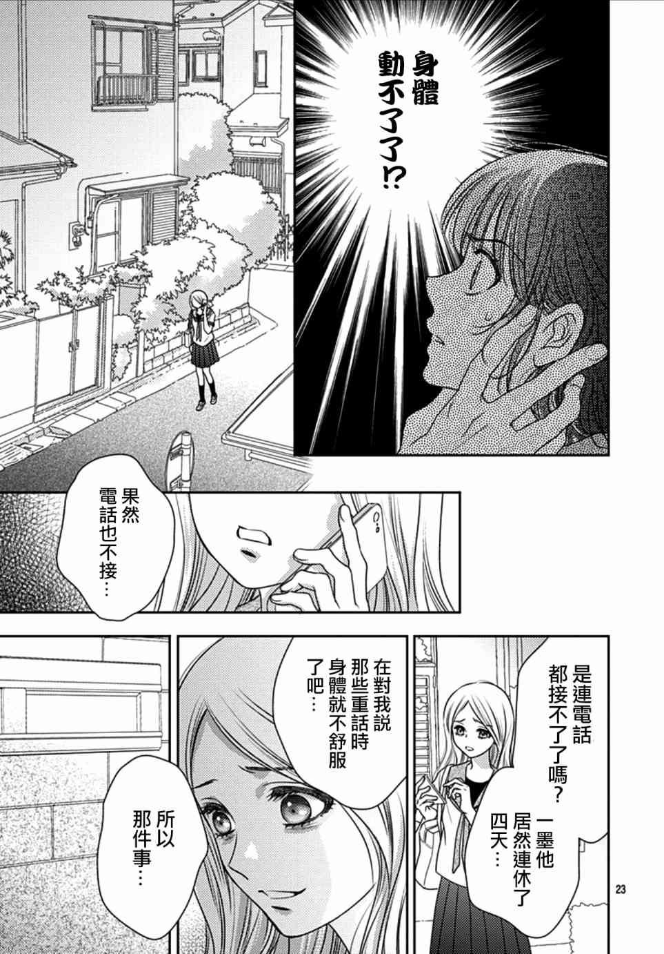 爱因你而死 27话 第22页