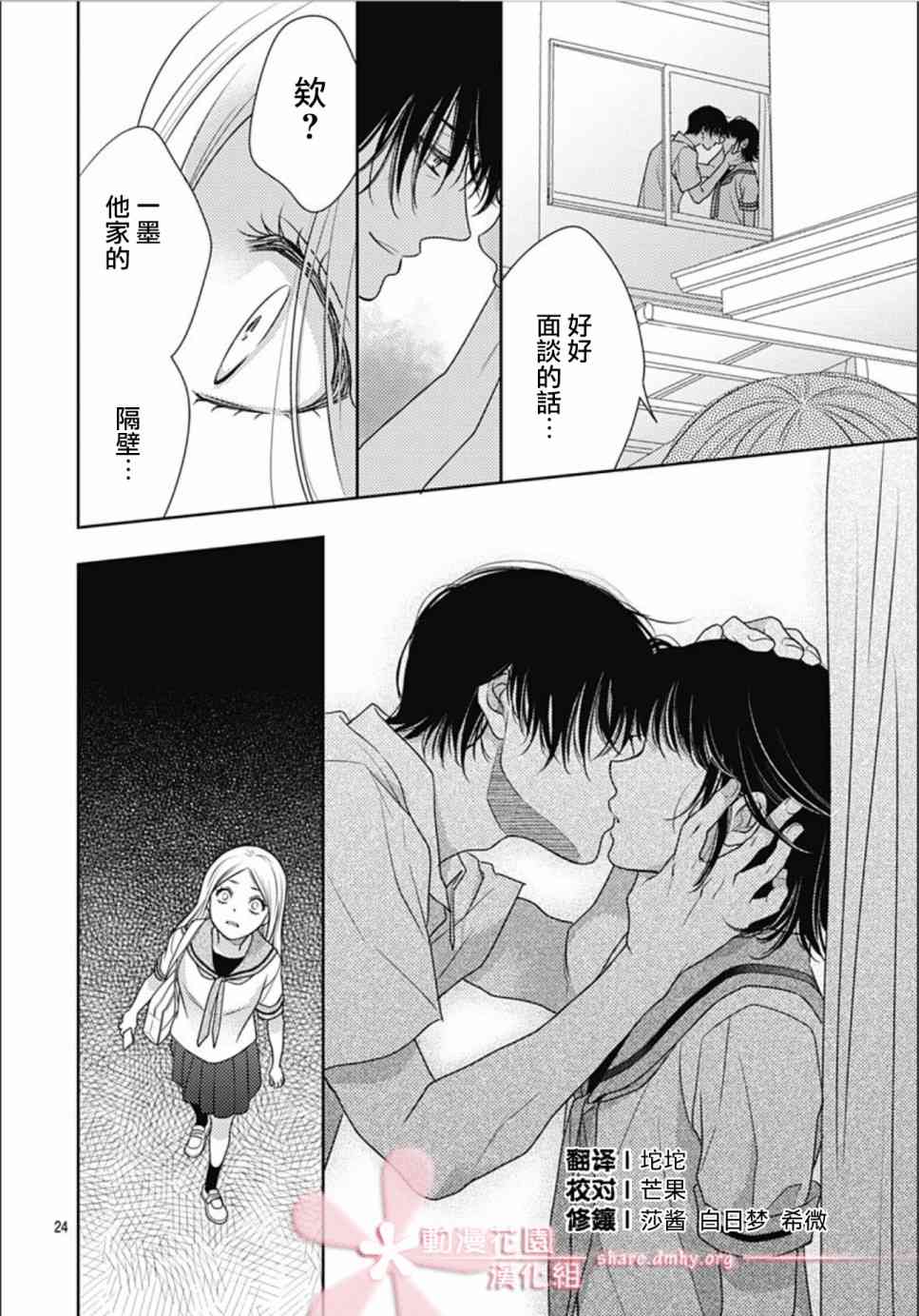 爱因你而死 27话 第23页