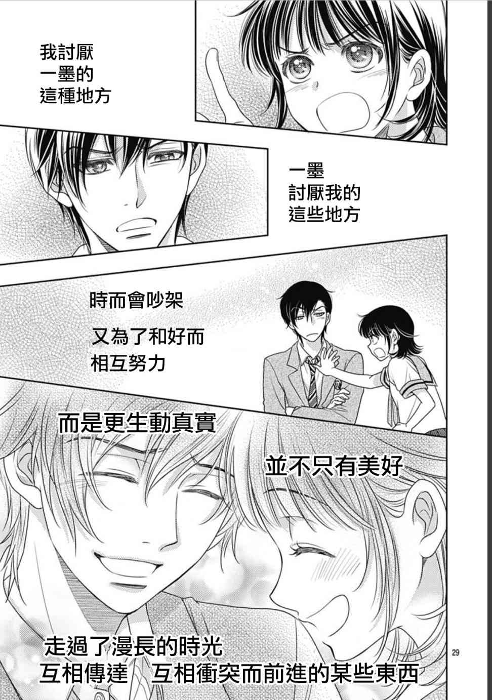 爱因你而死 27话 第28页