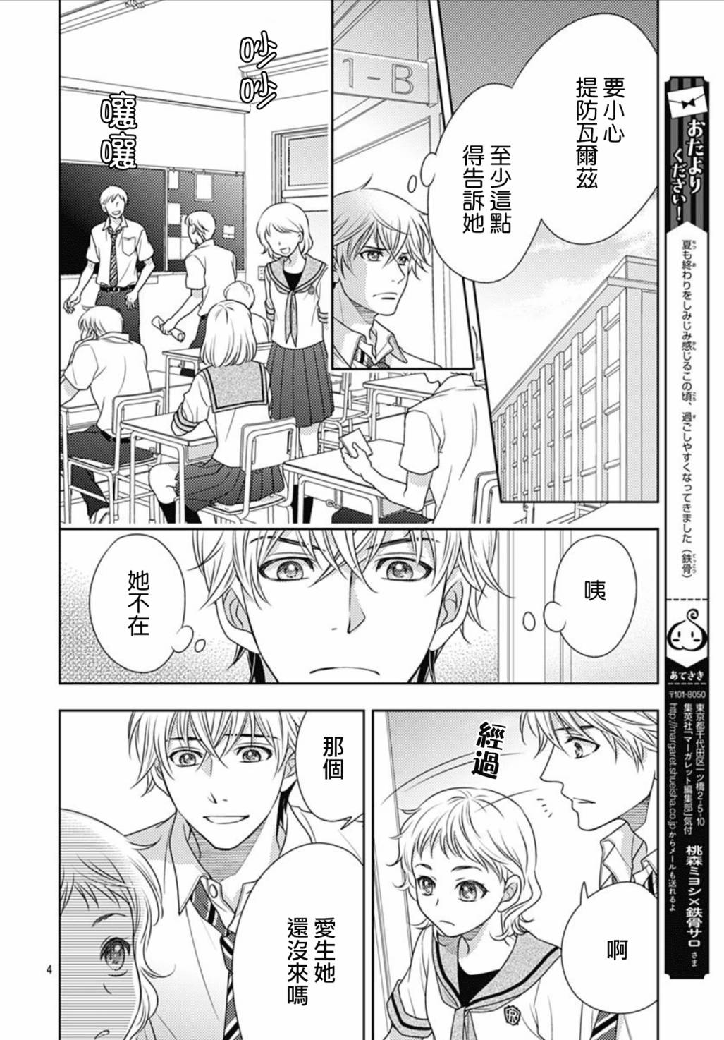 爱因你而死 28话 第3页